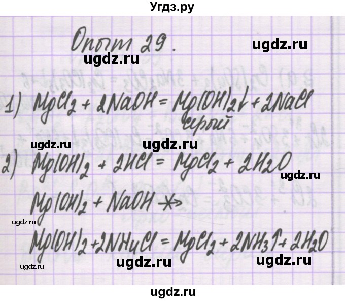 ГДЗ (Решебник) по химии 10 класс Гузей Л.С. / глава 31 / лабораторный опыт / 29