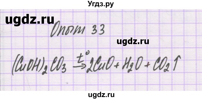 ГДЗ (Решебник) по химии 10 класс Гузей Л.С. / глава 31 / лабораторный опыт / 33