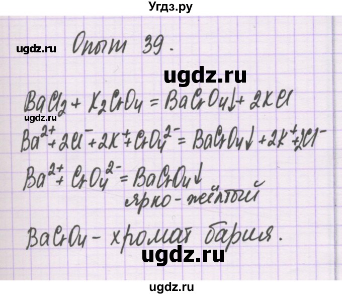 ГДЗ (Решебник) по химии 10 класс Гузей Л.С. / глава 31 / лабораторный опыт / 39