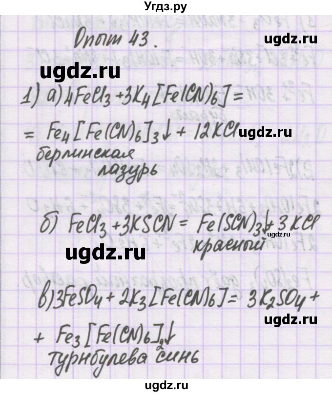 ГДЗ (Решебник) по химии 10 класс Гузей Л.С. / глава 31 / лабораторный опыт / 43