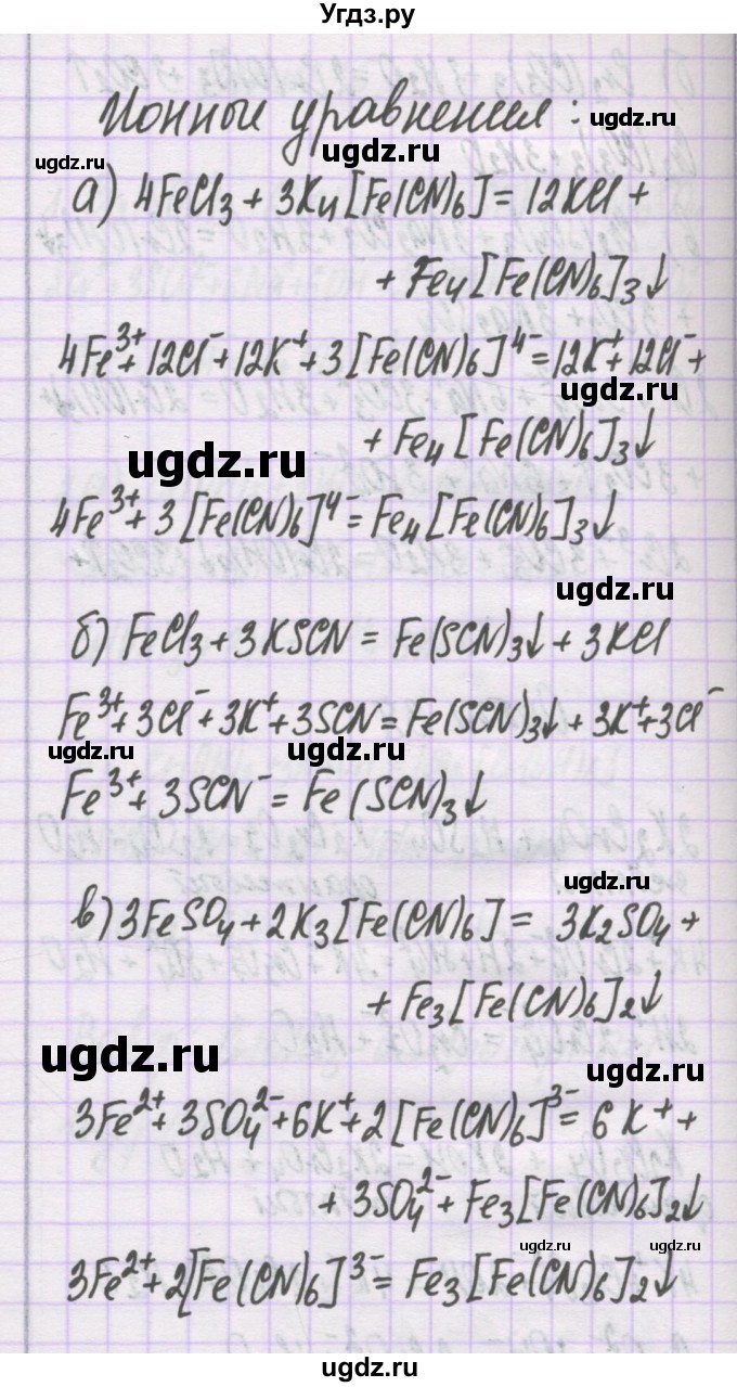 ГДЗ (Решебник) по химии 10 класс Гузей Л.С. / глава 31 / лабораторный опыт / 43(продолжение 2)