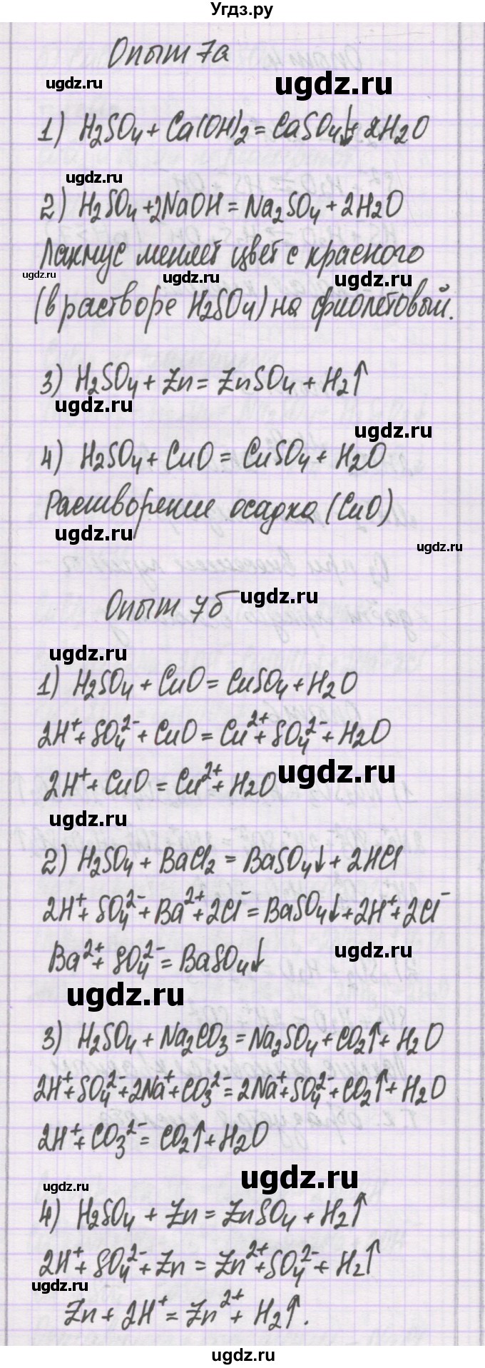 ГДЗ (Решебник) по химии 10 класс Гузей Л.С. / глава 31 / лабораторный опыт / 7