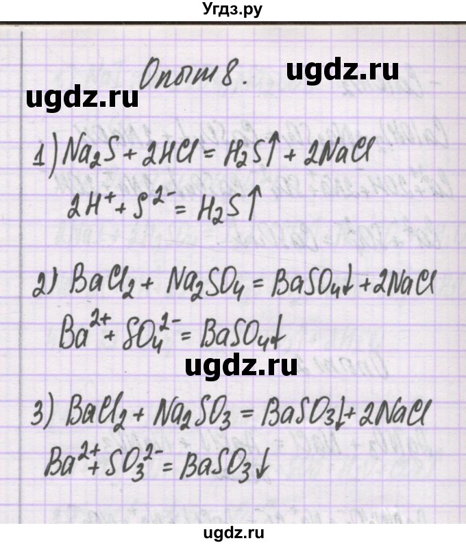 ГДЗ (Решебник) по химии 10 класс Гузей Л.С. / глава 31 / лабораторный опыт / 8