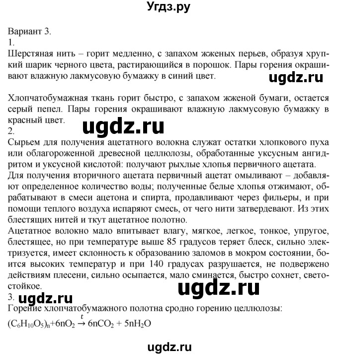 ГДЗ (Решебник) по химии 10 класс (дидактический материал) Радецкий А.М. / 10 класс / тема 11 / работа 3 / 3