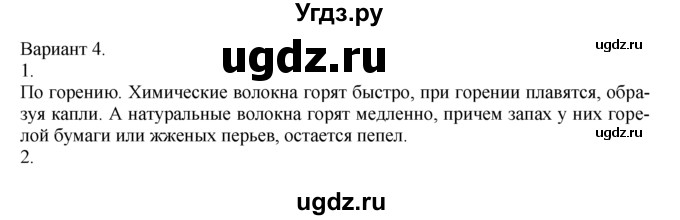 ГДЗ (Решебник) по химии 10 класс (дидактический материал) Радецкий А.М. / 10 класс / тема 11 / работа 3 / 4