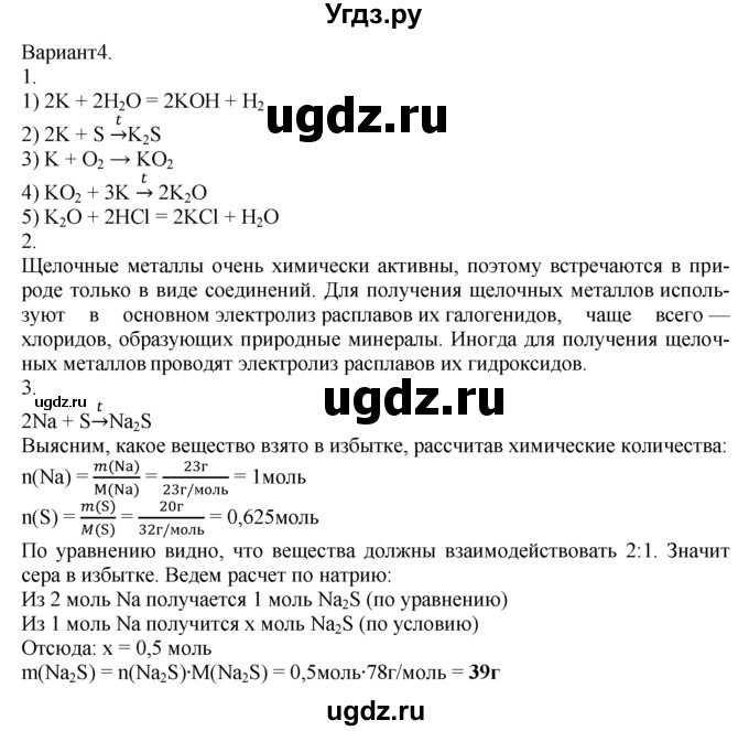 ГДЗ (Решебник) по химии 10 класс (дидактический материал) Радецкий А.М. / 11 класс / тема 5 / работа 2 / 4