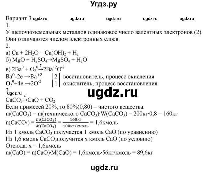 ГДЗ (Решебник) по химии 10 класс (дидактический материал) Радецкий А.М. / 11 класс / тема 5 / работа 3 / 3