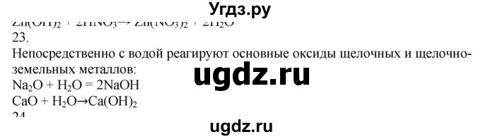 ГДЗ (Решебник) по химии 10 класс (дидактический материал) Радецкий А.М. / 11 класс / тема 5 / дополнительное задание / 23