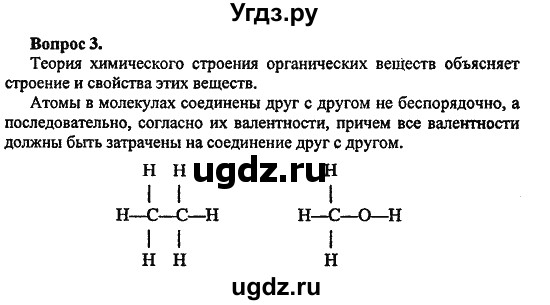 Теория химического строения тест. Теория химического строения органических веществ. Современные представления о теории химического строения. Современные представления о теории химического строения проект.