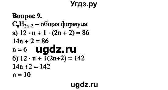 ГДЗ (Решебник) по химии 10 класс Цветков Л.А. / Глава 2. Предельные углеводороды: / 9