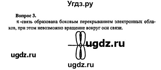 ГДЗ (Решебник) по химии 10 класс Цветков Л.А. / Глава 3. Непредельные углеводороды: / 3