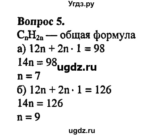 ГДЗ (Решебник) по химии 10 класс Цветков Л.А. / Глава 3. Непредельные углеводороды: / 5