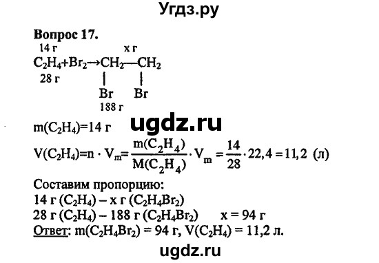 ГДЗ (Решебник) по химии 10 класс Цветков Л.А. / Глава 3. Непредельные углеводороды: / 17