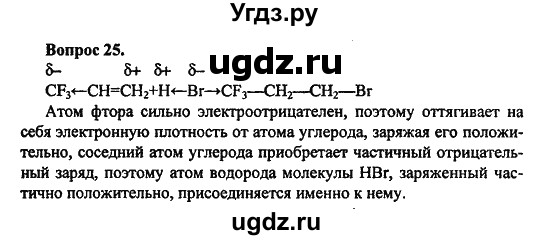 ГДЗ (Решебник) по химии 10 класс Цветков Л.А. / Глава 3. Непредельные углеводороды: / 25