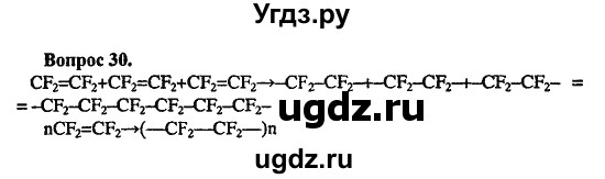 ГДЗ (Решебник) по химии 10 класс Цветков Л.А. / Глава 3. Непредельные углеводороды: / 30