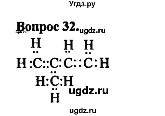 ГДЗ (Решебник) по химии 10 класс Цветков Л.А. / Глава 3. Непредельные углеводороды: / 32