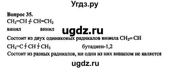 ГДЗ (Решебник) по химии 10 класс Цветков Л.А. / Глава 3. Непредельные углеводороды: / 35