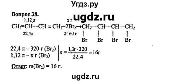 ГДЗ (Решебник) по химии 10 класс Цветков Л.А. / Глава 3. Непредельные углеводороды: / 38