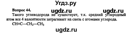 ГДЗ (Решебник) по химии 10 класс Цветков Л.А. / Глава 3. Непредельные углеводороды: / 44