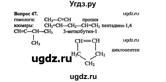 ГДЗ (Решебник) по химии 10 класс Цветков Л.А. / Глава 3. Непредельные углеводороды: / 47