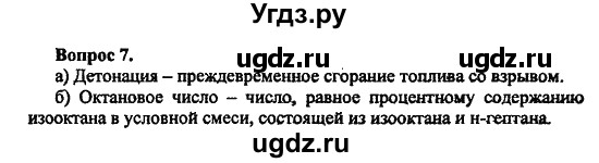 ГДЗ (Решебник) по химии 10 класс Цветков Л.А. / Глава 5. Природные источники углеводородов: / 7