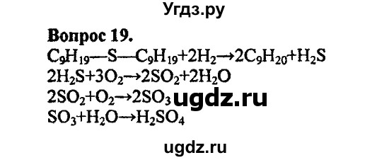 ГДЗ (Решебник) по химии 10 класс Цветков Л.А. / Глава 5. Природные источники углеводородов: / 19