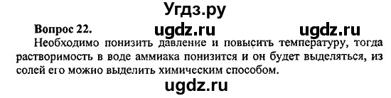 ГДЗ (Решебник) по химии 10 класс Цветков Л.А. / Глава 5. Природные источники углеводородов: / 22