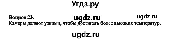 ГДЗ (Решебник) по химии 10 класс Цветков Л.А. / Глава 5. Природные источники углеводородов: / 23