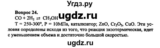 ГДЗ (Решебник) по химии 10 класс Цветков Л.А. / Глава 6. Спирты и фенолы / 24