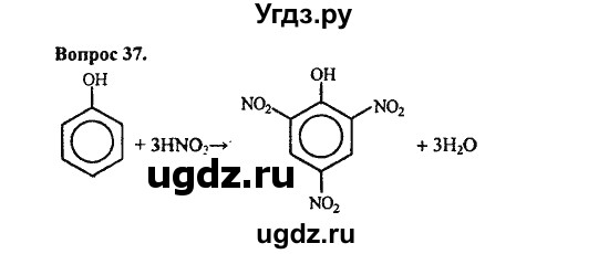 ГДЗ (Решебник) по химии 10 класс Цветков Л.А. / Глава 6. Спирты и фенолы / 37