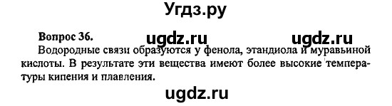 ГДЗ (Решебник) по химии 10 класс Цветков Л.А. / Глава 7. Альдегиды и карбоновые кислоты: / 36