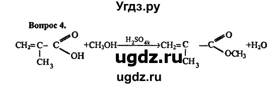 ГДЗ (Решебник) по химии 10 класс Цветков Л.А. / Глава 8. Сложные эфиры. Жиры: / 4