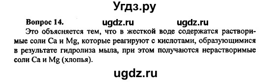 ГДЗ (Решебник) по химии 10 класс Цветков Л.А. / Глава 8. Сложные эфиры. Жиры: / 14