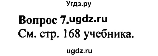 ГДЗ (Решебник) по химии 10 класс Цветков Л.А. / Глава 9. Углеводы: / 7