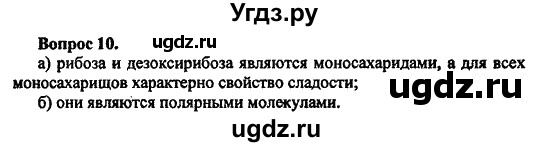 ГДЗ (Решебник) по химии 10 класс Цветков Л.А. / Глава 9. Углеводы: / 10