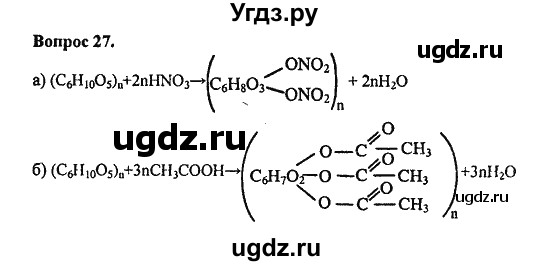 ГДЗ (Решебник) по химии 10 класс Цветков Л.А. / Глава 9. Углеводы: / 27