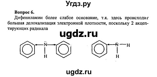 ГДЗ (Решебник) по химии 10 класс Цветков Л.А. / Глава 10. Амины. Аминокислоты. Азотсодержащие гетероциклические соединения: / 6