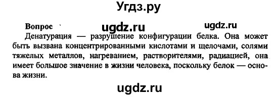 ГДЗ (Решебник) по химии 10 класс Цветков Л.А. / Глава 11. Белки. Нуклеиновые кислоты: / 6