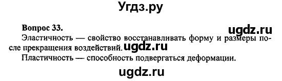 ГДЗ (Решебник) по химии 10 класс Цветков Л.А. / Глава 12. Синтетические высокомолекулярные вещества и полимерные материалы на их основе: / 33