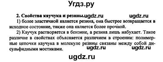 ГДЗ (Решебник) по химии 10 класс Цветков Л.А. / Лабораторные опыты: / 2