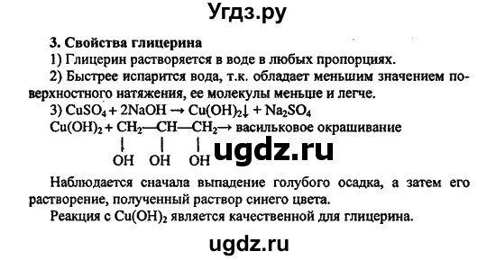 ГДЗ (Решебник) по химии 10 класс Цветков Л.А. / Лабораторные опыты: / 3