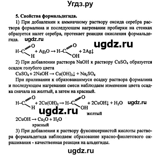 ГДЗ (Решебник) по химии 10 класс Цветков Л.А. / Лабораторные опыты: / 5