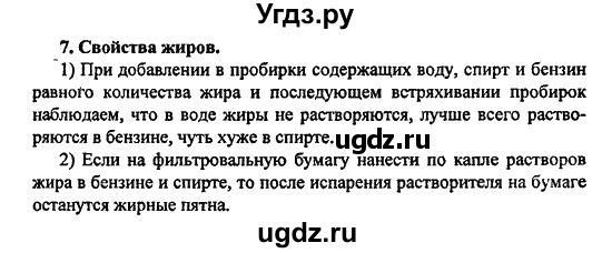 ГДЗ (Решебник) по химии 10 класс Цветков Л.А. / Лабораторные опыты: / 7