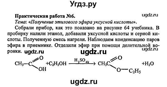 ГДЗ (Решебник) по химии 10 класс Цветков Л.А. / Практические работы: / 6