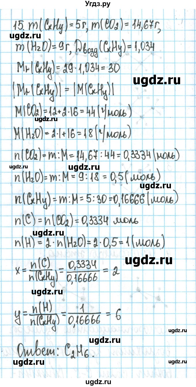 ГДЗ (Решебник) по химии 11 класс Гузей Л.С. / параграф / 33 / 1(продолжение 5)