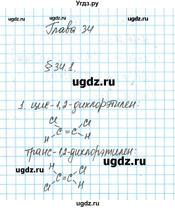 ГДЗ (Решебник) по химии 11 класс Гузей Л.С. / параграф / 34 / 1