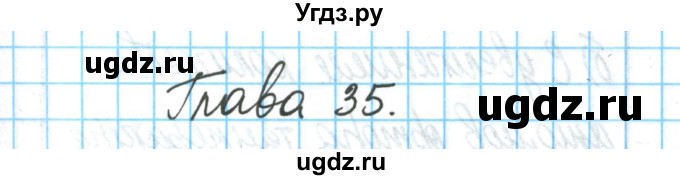 ГДЗ (Решебник) по химии 11 класс Гузей Л.С. / параграф / 35 / 1