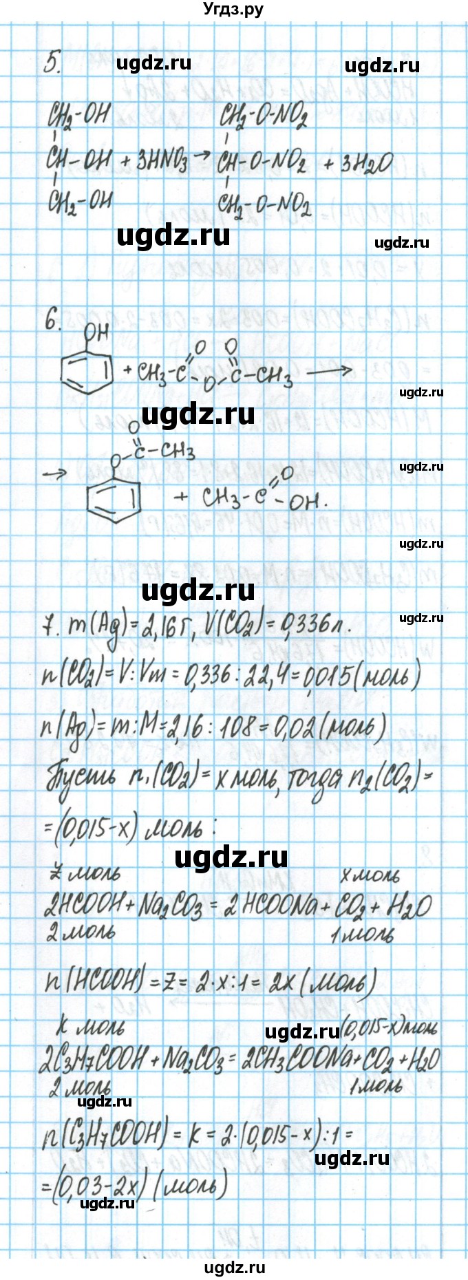ГДЗ (Решебник) по химии 11 класс Гузей Л.С. / параграф / 39 / 2(продолжение 3)