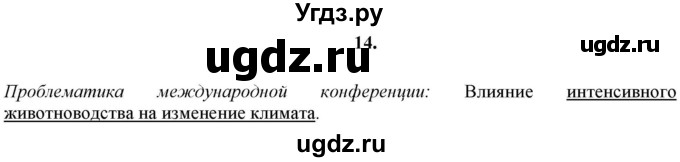 ГДЗ (решебник) по химии 11 класс О.С. Габриелян / Глава первая. Строение вещества / § 8. Газообразные вещества / 14