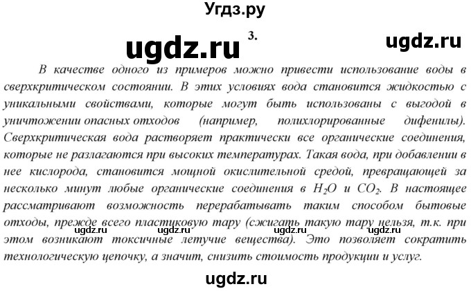 ГДЗ (решебник) по химии 11 класс О.С. Габриелян / Глава вторая. Химические реакции / § 17. Роль воды в химических реакциях / 3